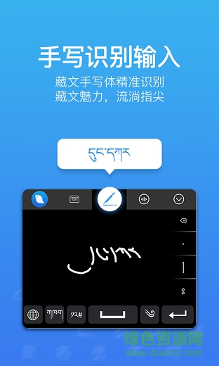 藏文输入法苹果版