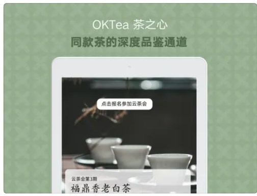 OKTea茶之心苹果版