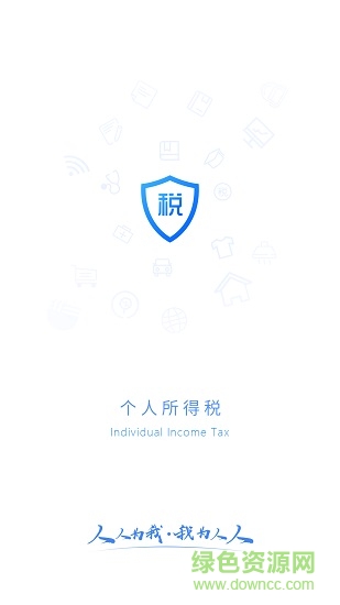 个税申报app苹果版