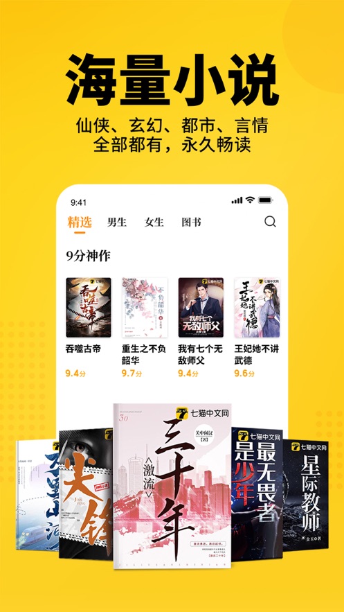 七猫小说app苹果版