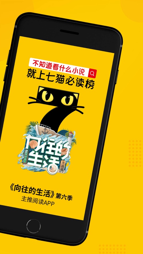 七猫小说app苹果版