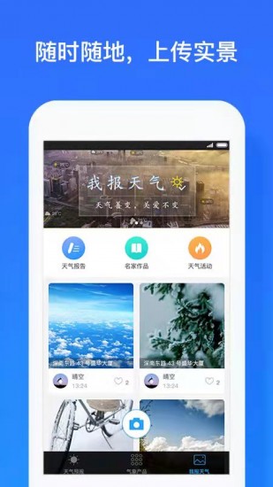深圳天气app免费下载