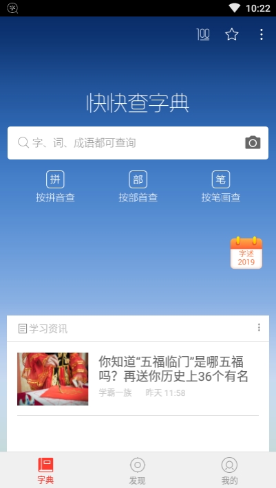 快快查汉语字典app