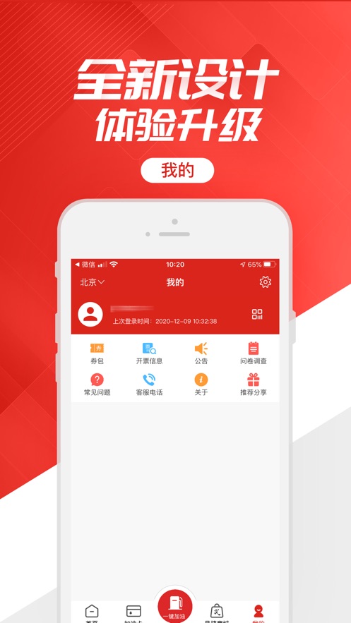 中石化app