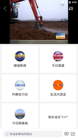 陵城融媒app