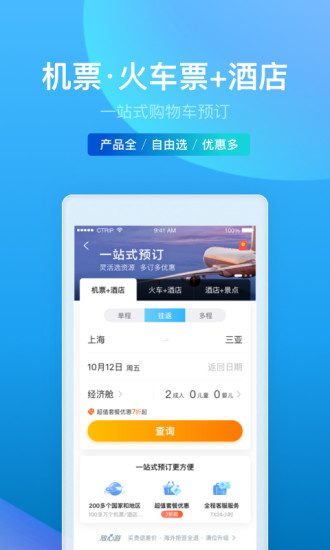 携程旅行app官方