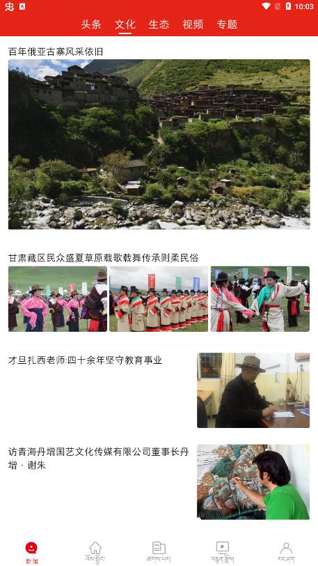 中国藏族网通