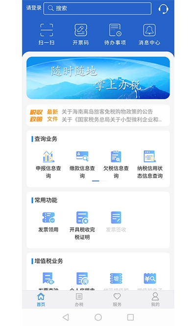 江苏税务app