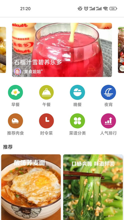 誉犇菜谱app