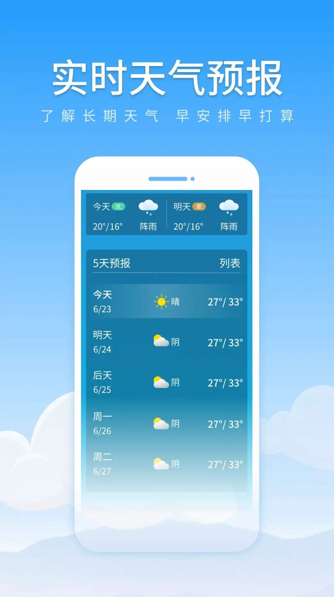 随享天气app