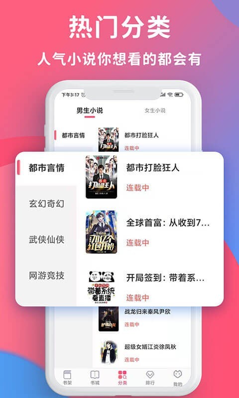 畅读全民小说app