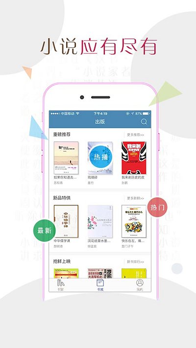 小说达人app
