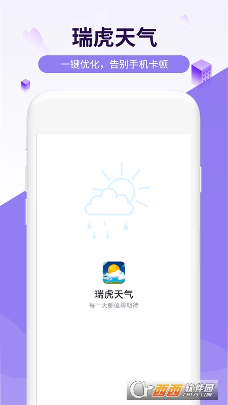 瑞虎天气app