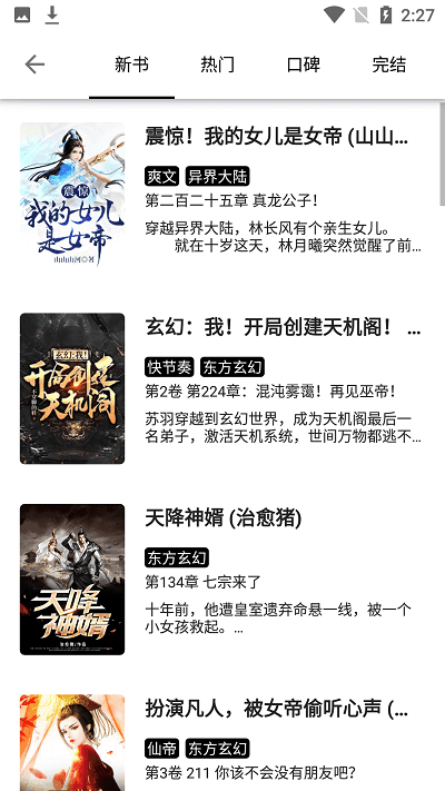 西梅小说app官方版