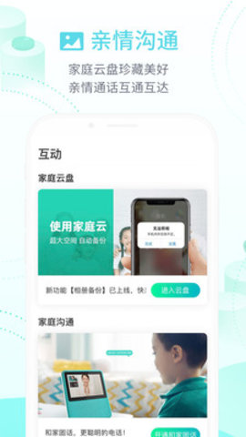 中国移动和家亲摄像头app官方版