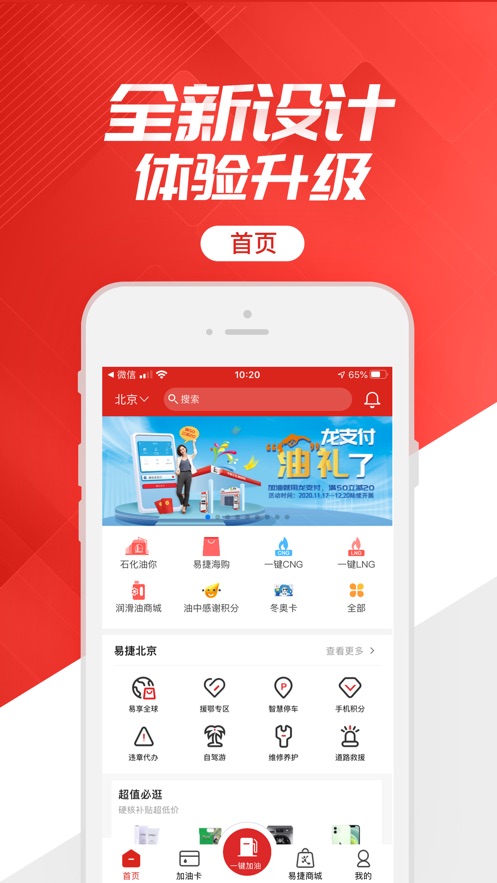 中石化app