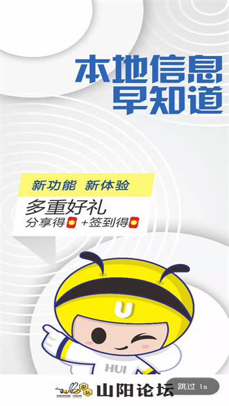 山阳论坛app下载安装