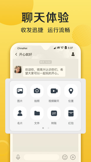 连信app交友平台最新免费版