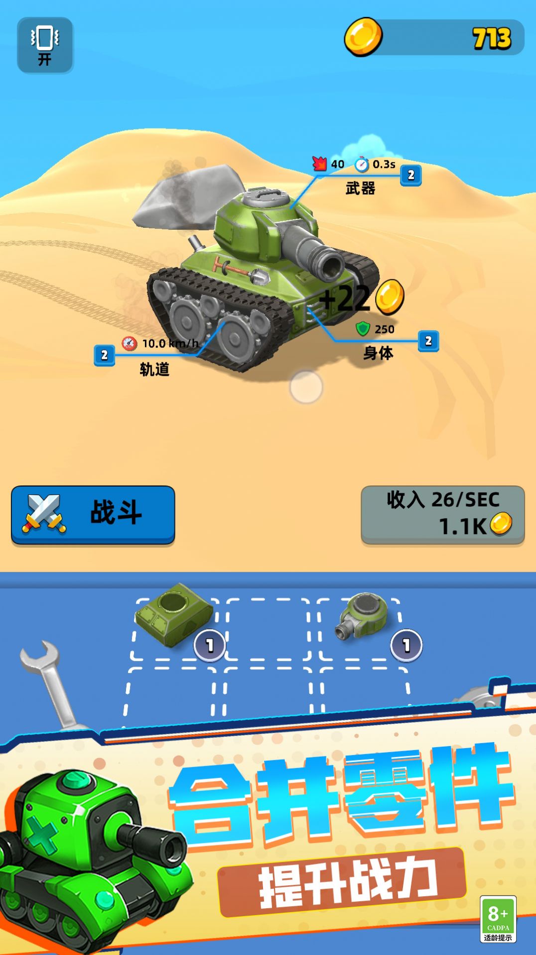 战争机器坦克部队安卓版