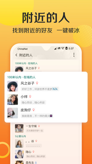 连信app交友平台最新免费版