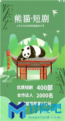熊猫短剧app官网