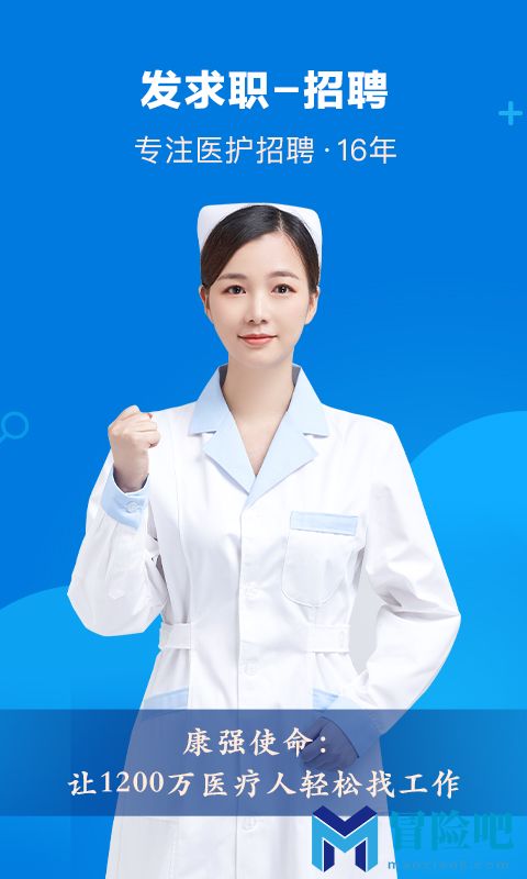 康强医疗人才网app 8.8手机版