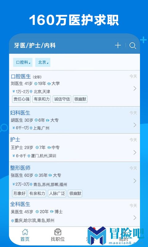 康强医疗人才网app 8.8手机版